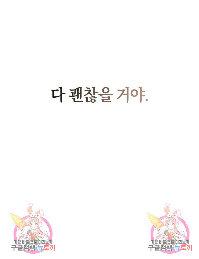 숲속에서 공작이 주운 것은 64화 95