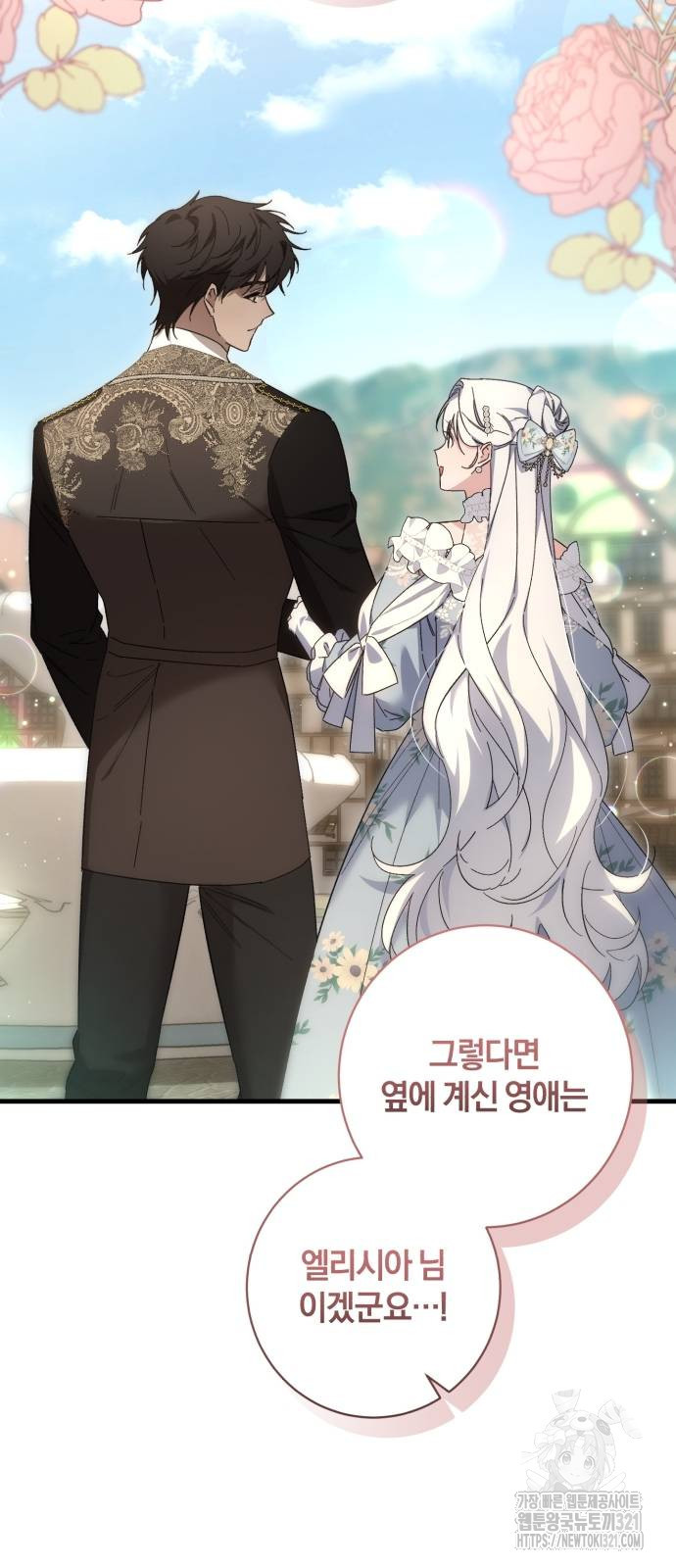 숲속에서 공작이 주운 것은 73화 3
