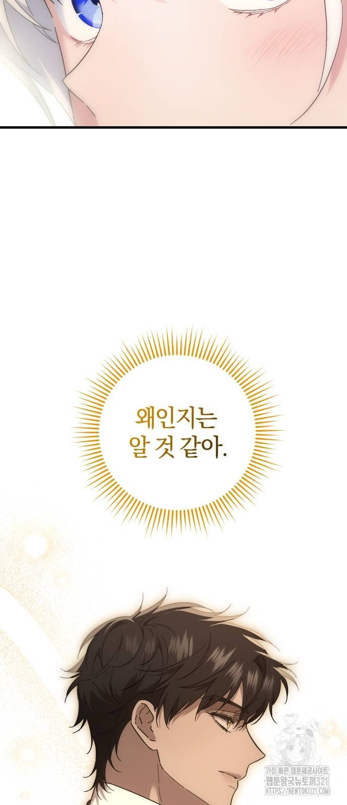 숲속에서 공작이 주운 것은 73화 6