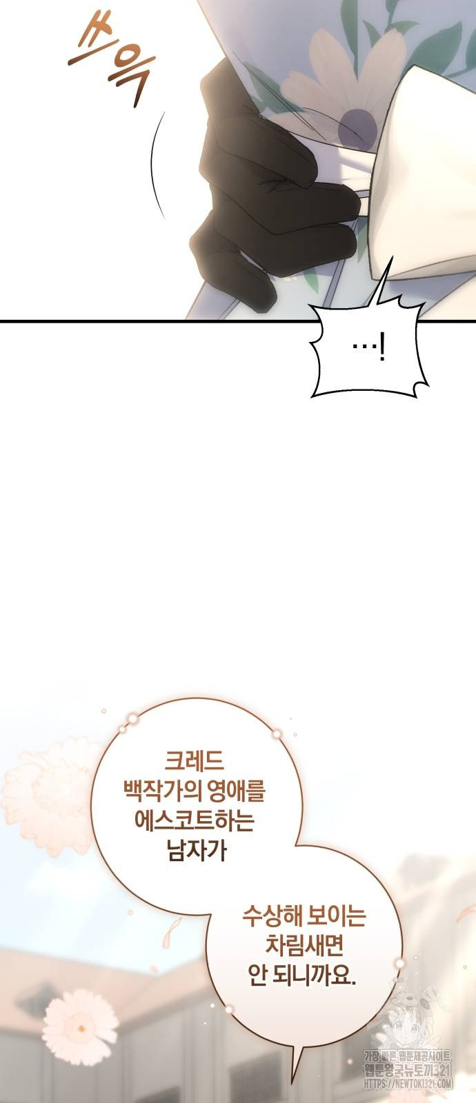 숲속에서 공작이 주운 것은 73화 9