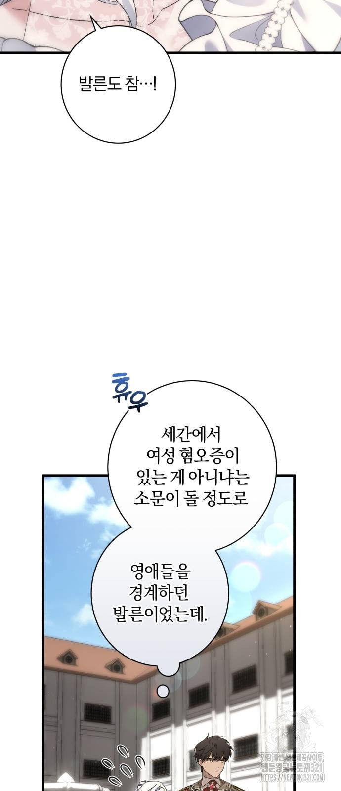 숲속에서 공작이 주운 것은 73화 11