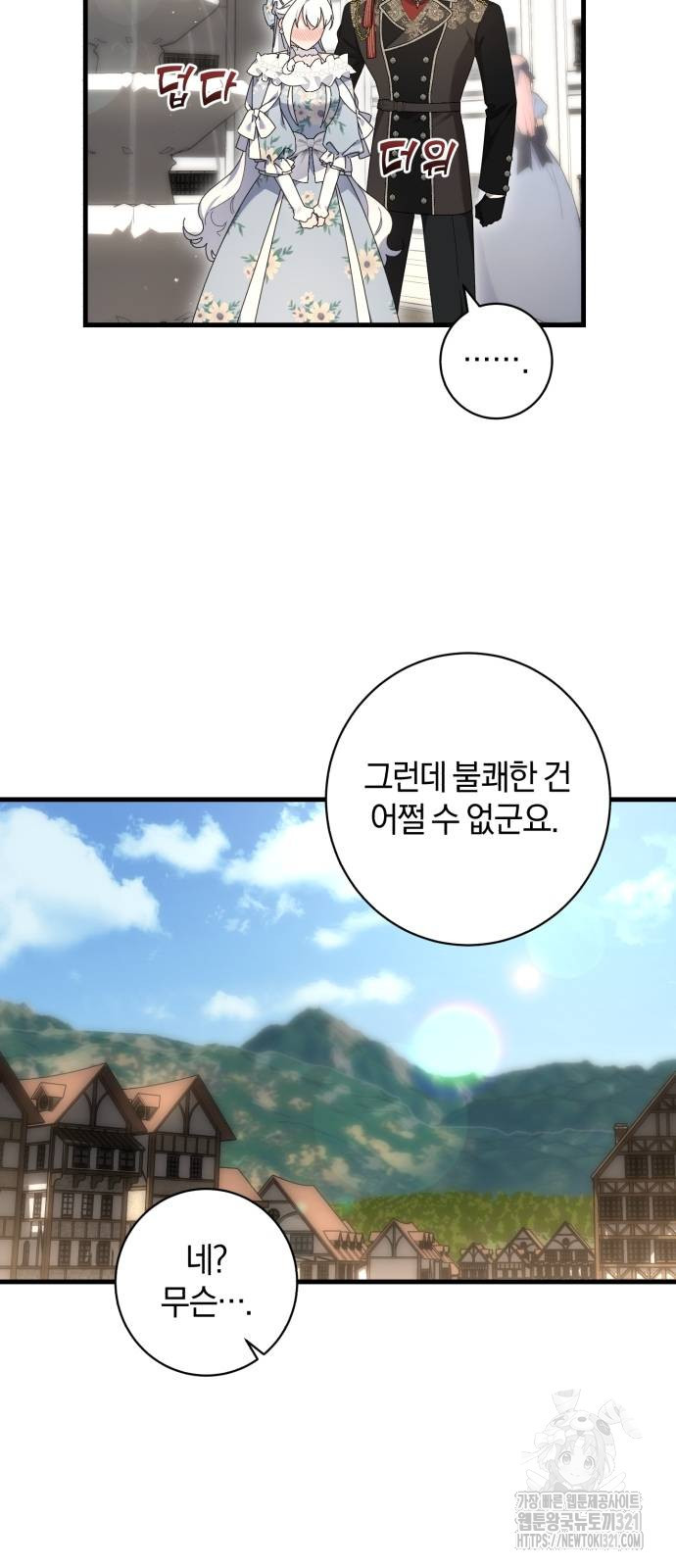 숲속에서 공작이 주운 것은 73화 12