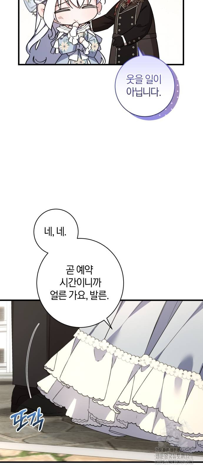숲속에서 공작이 주운 것은 73화 15