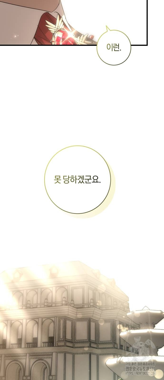 숲속에서 공작이 주운 것은 73화 18