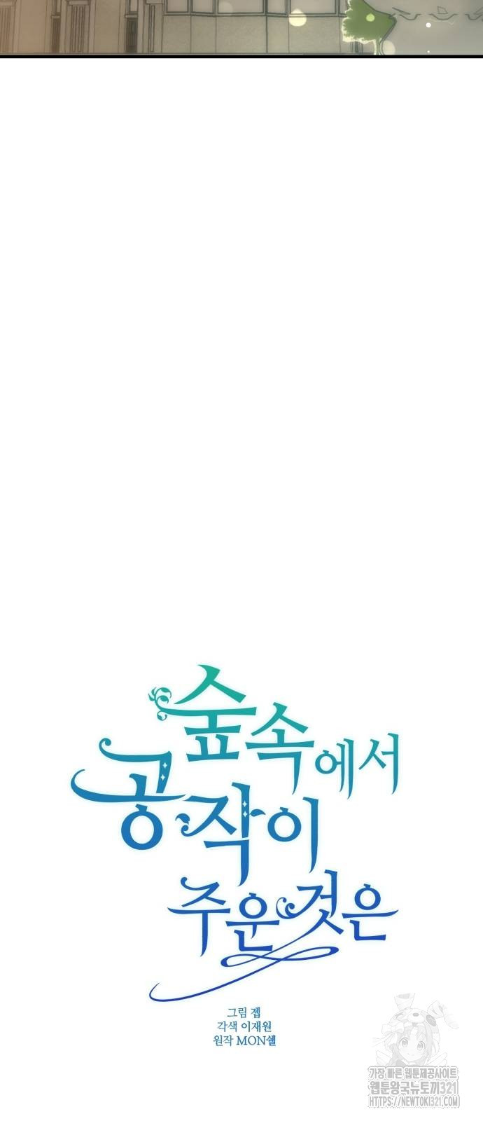 숲속에서 공작이 주운 것은 73화 19