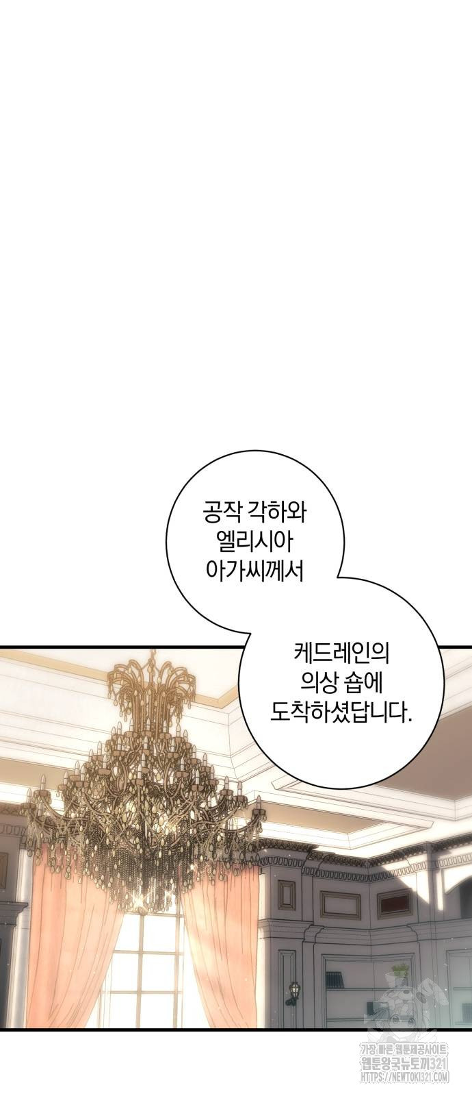숲속에서 공작이 주운 것은 73화 20