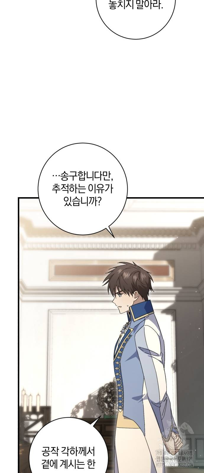 숲속에서 공작이 주운 것은 73화 23