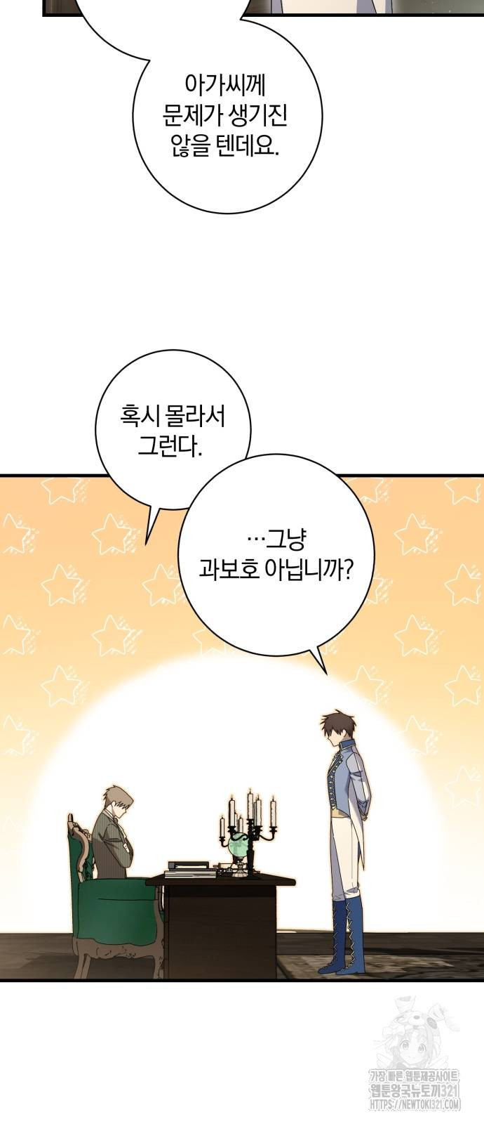 숲속에서 공작이 주운 것은 73화 24