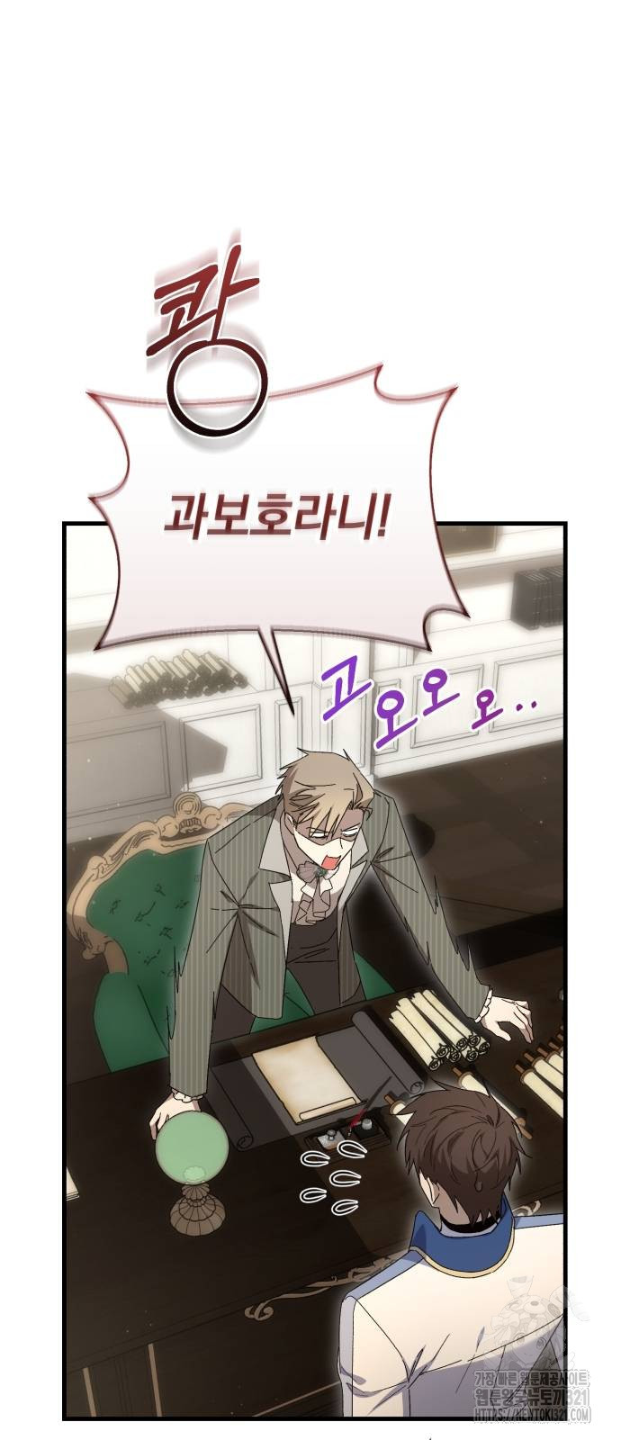 숲속에서 공작이 주운 것은 73화 25