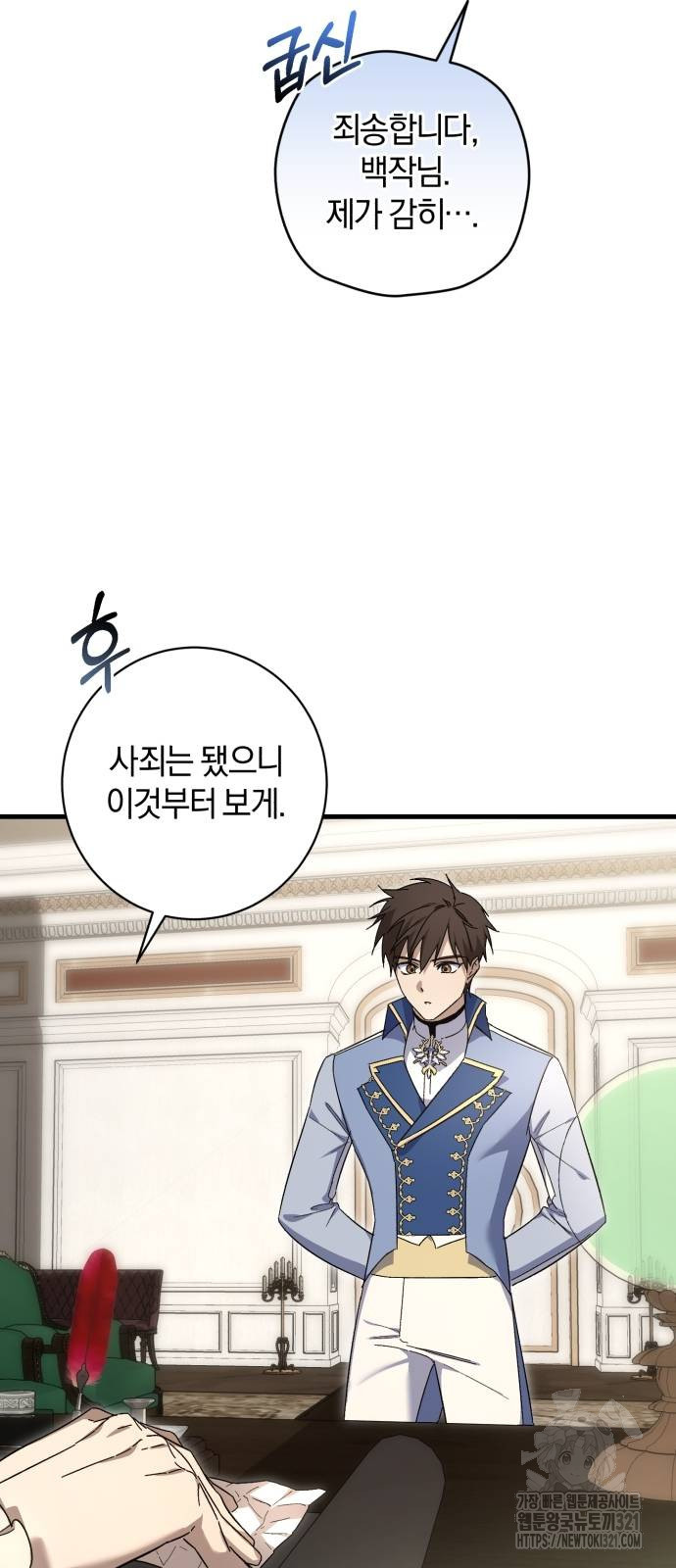 숲속에서 공작이 주운 것은 73화 26