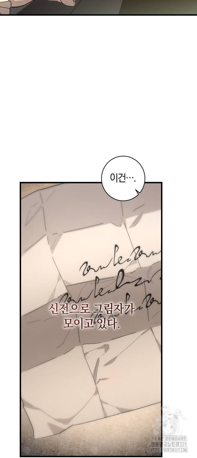 숲속에서 공작이 주운 것은 73화 27