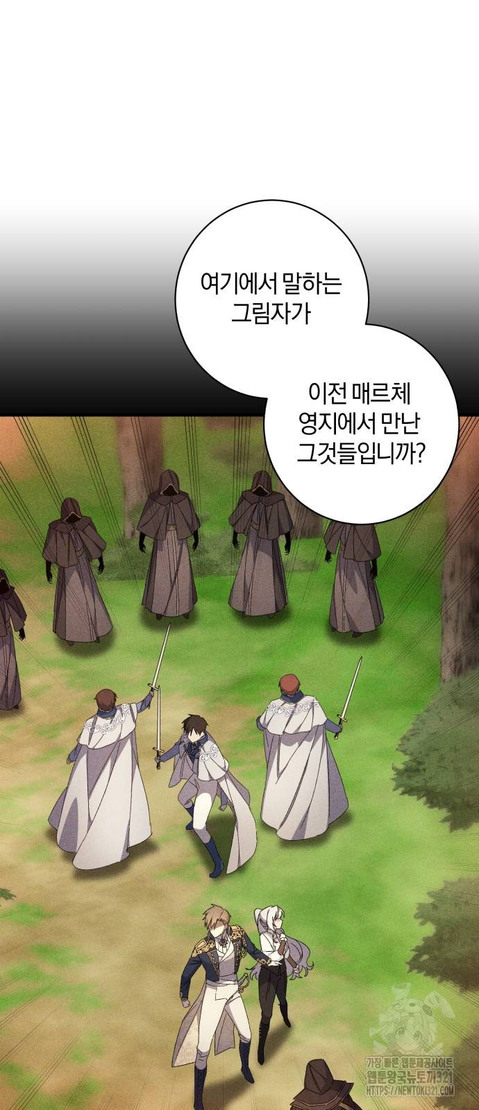 숲속에서 공작이 주운 것은 73화 28