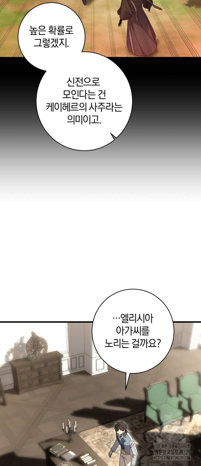 숲속에서 공작이 주운 것은 73화 29