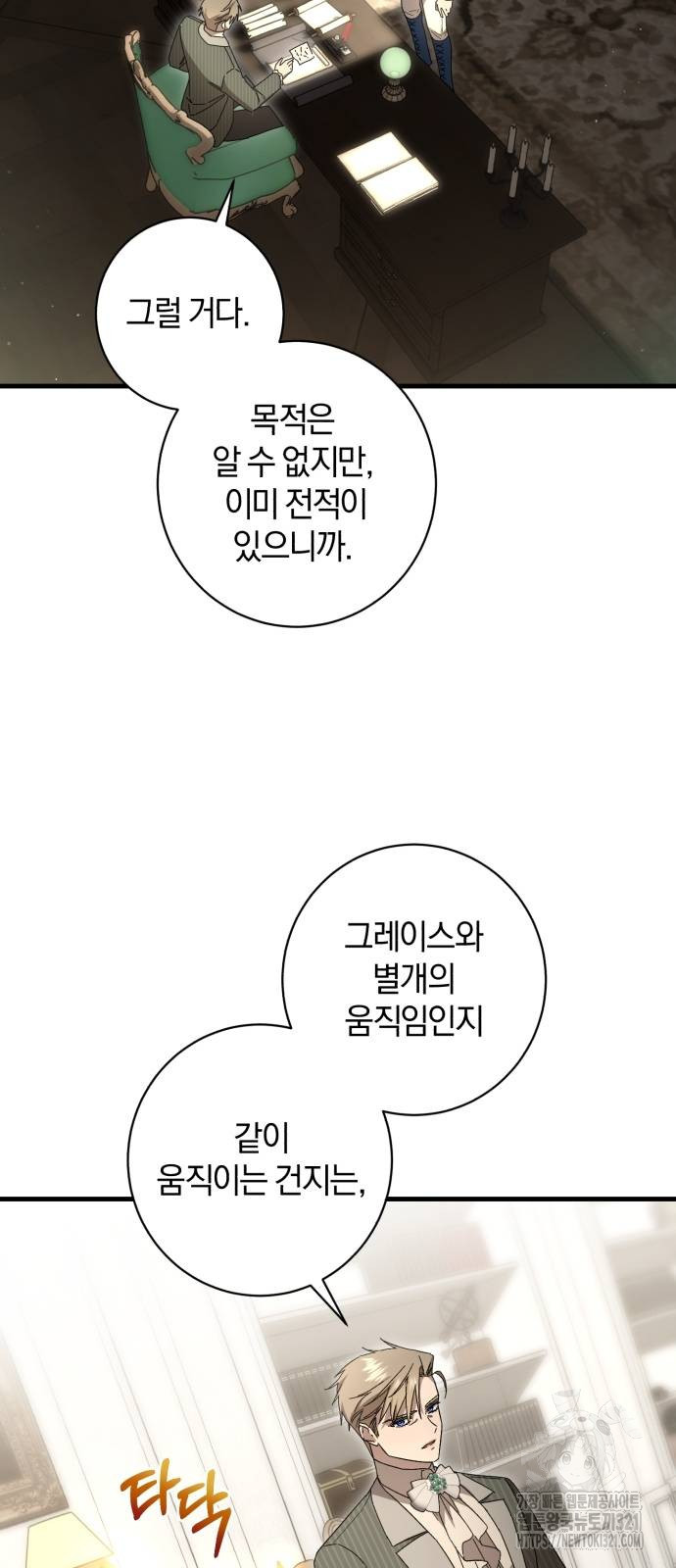 숲속에서 공작이 주운 것은 73화 30