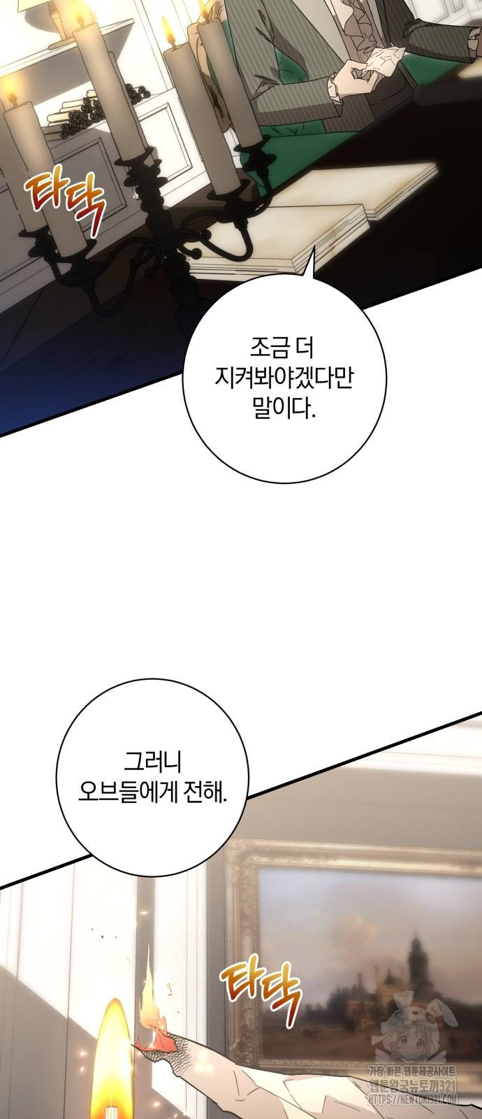 숲속에서 공작이 주운 것은 73화 31