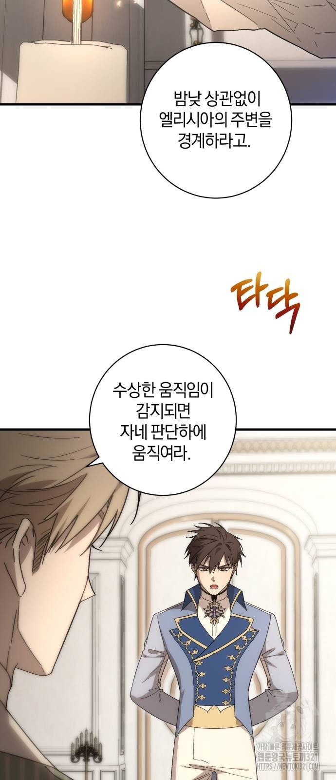 숲속에서 공작이 주운 것은 73화 32