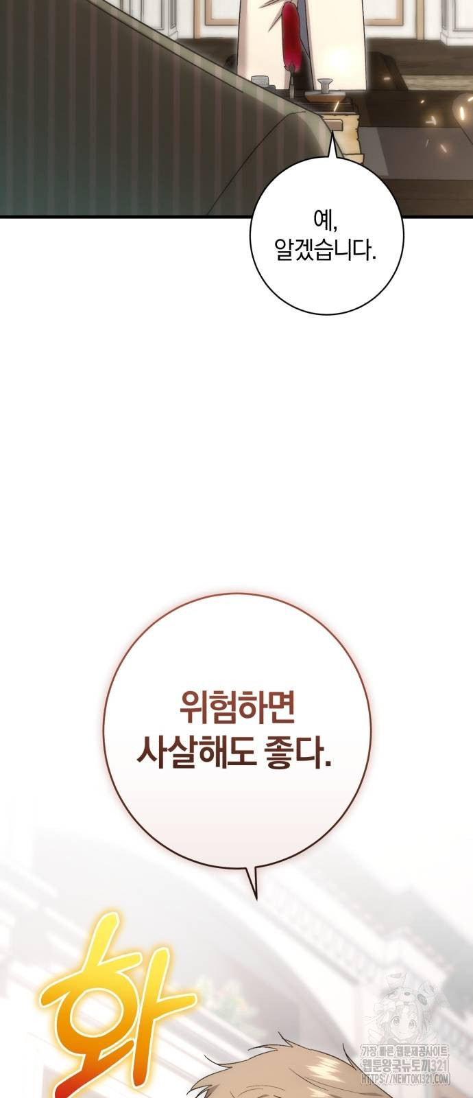 숲속에서 공작이 주운 것은 73화 33
