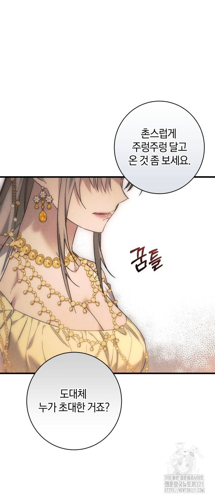 숲속에서 공작이 주운 것은 73화 36