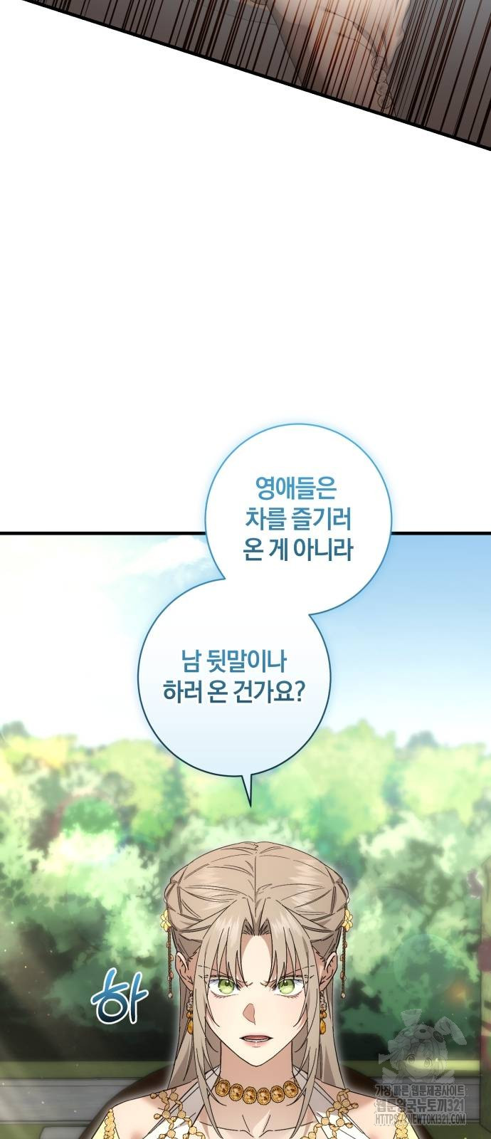숲속에서 공작이 주운 것은 73화 38