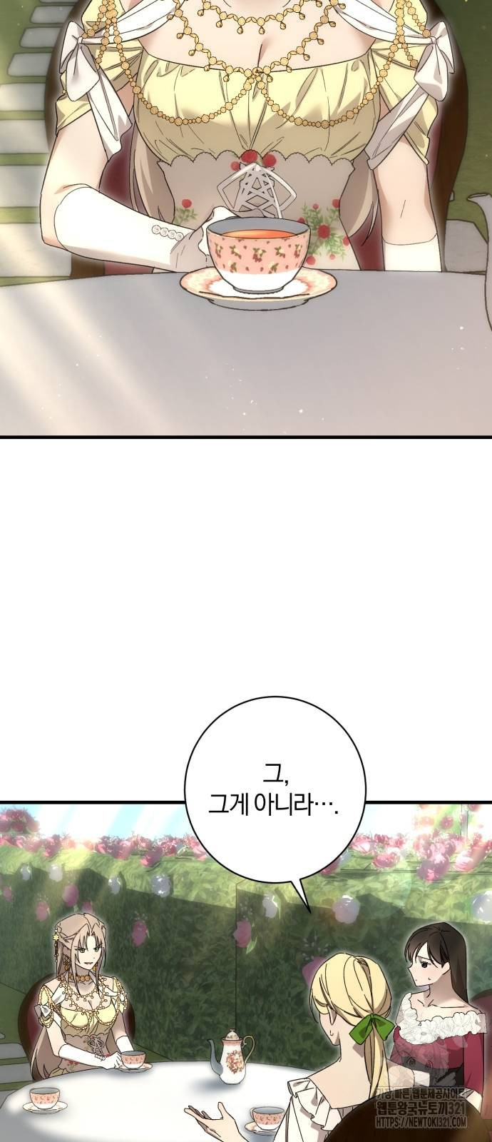 숲속에서 공작이 주운 것은 73화 39