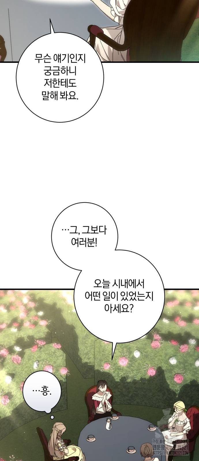 숲속에서 공작이 주운 것은 73화 40