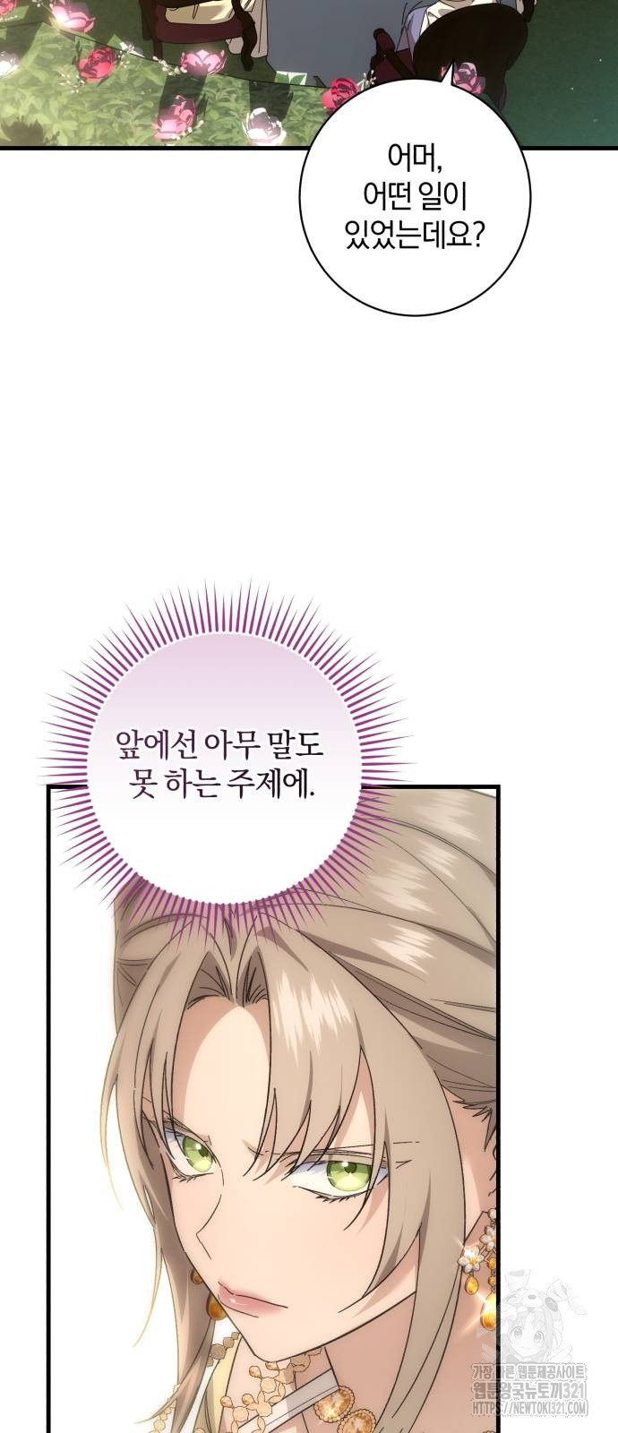숲속에서 공작이 주운 것은 73화 41