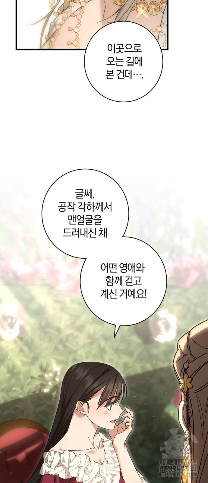 숲속에서 공작이 주운 것은 73화 42
