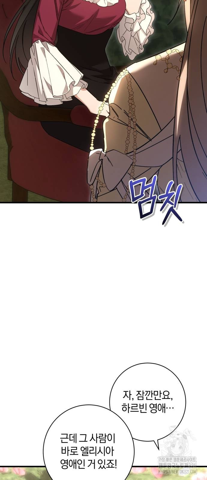 숲속에서 공작이 주운 것은 73화 43