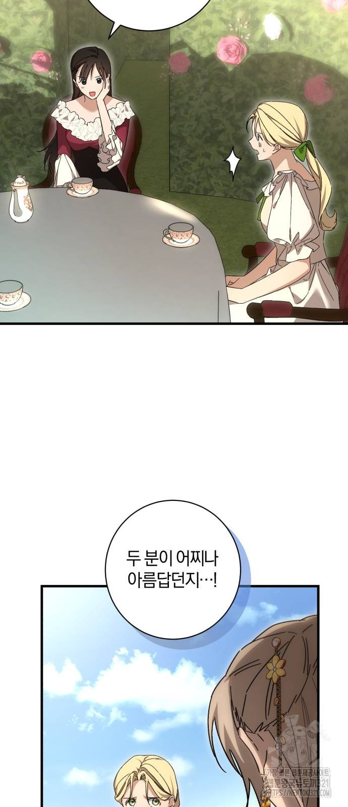 숲속에서 공작이 주운 것은 73화 44