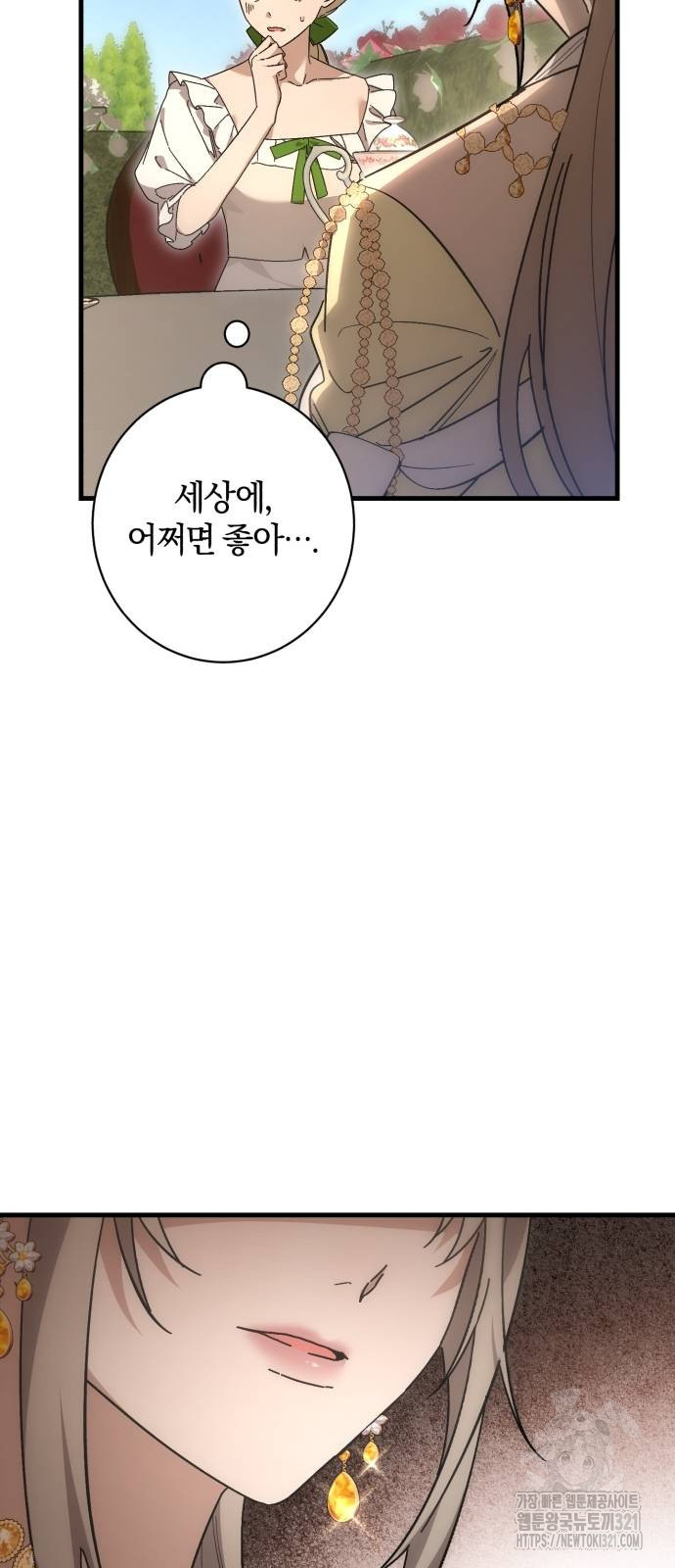 숲속에서 공작이 주운 것은 73화 45