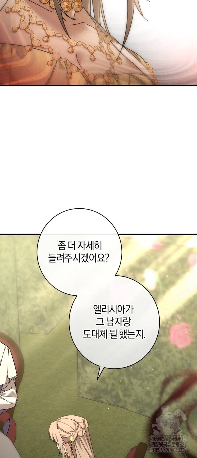 숲속에서 공작이 주운 것은 73화 47