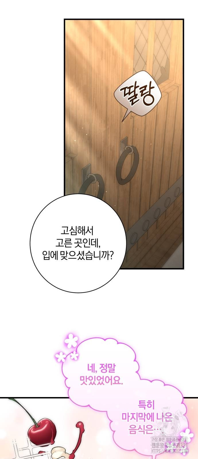 숲속에서 공작이 주운 것은 73화 49