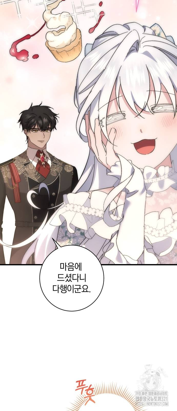 숲속에서 공작이 주운 것은 73화 50