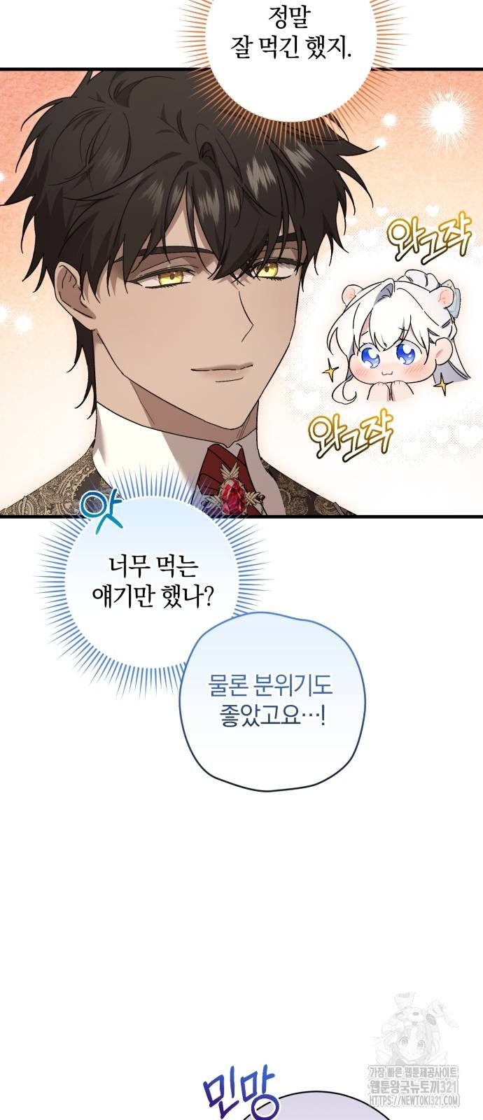 숲속에서 공작이 주운 것은 73화 51