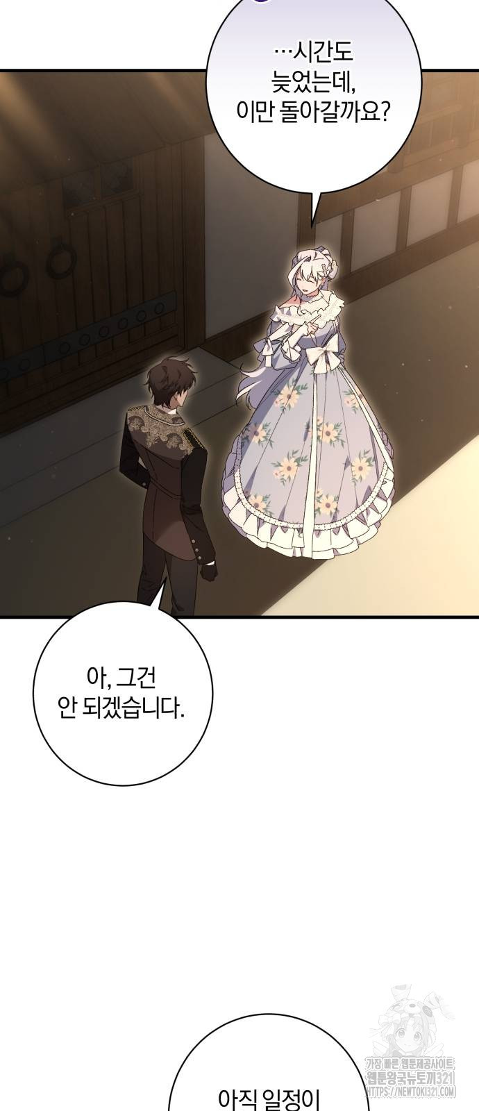 숲속에서 공작이 주운 것은 73화 52