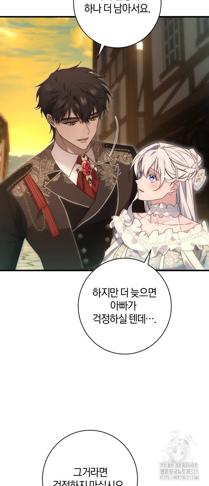 숲속에서 공작이 주운 것은 73화 53