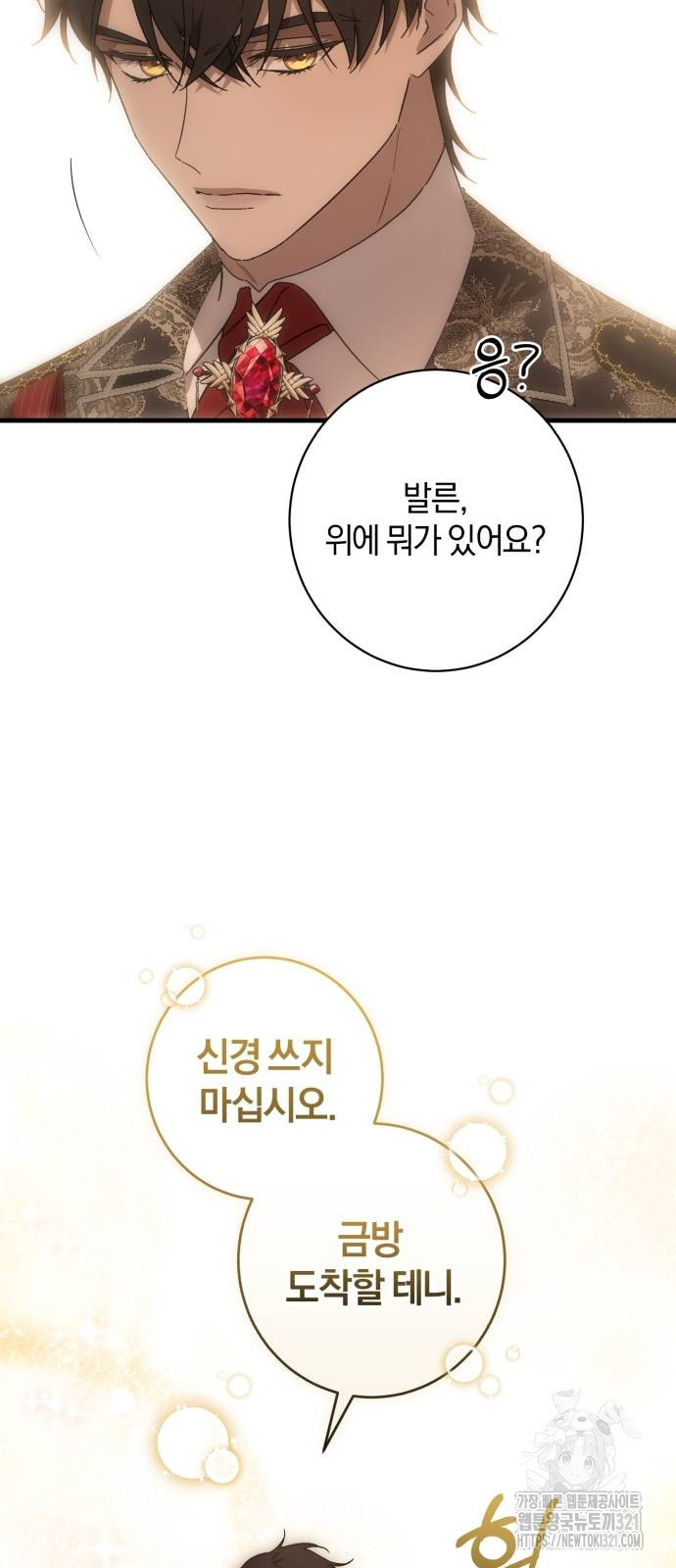 숲속에서 공작이 주운 것은 73화 56