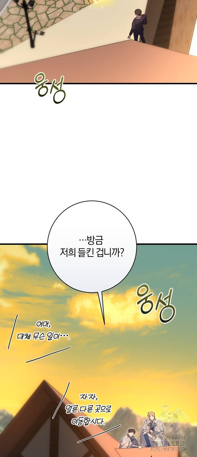 숲속에서 공작이 주운 것은 73화 59