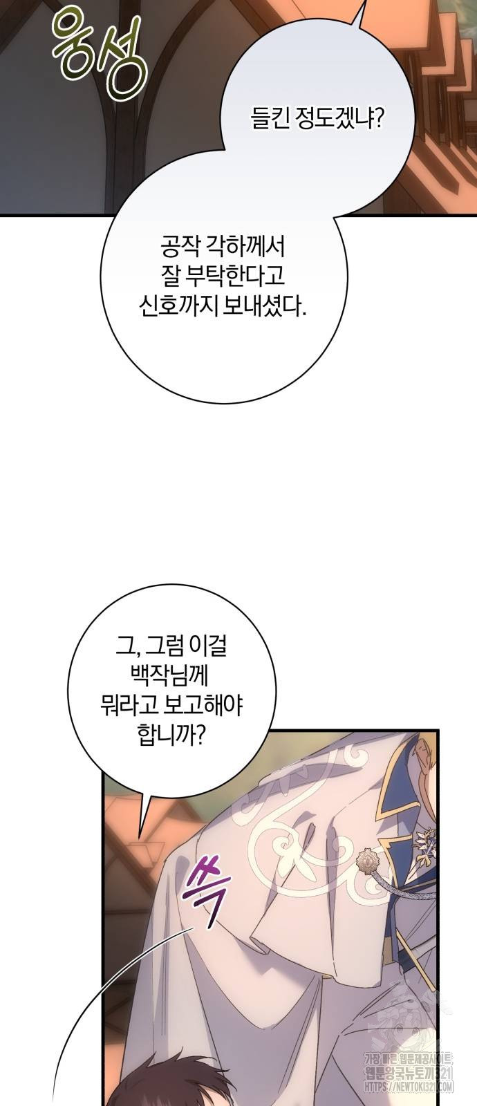 숲속에서 공작이 주운 것은 73화 60