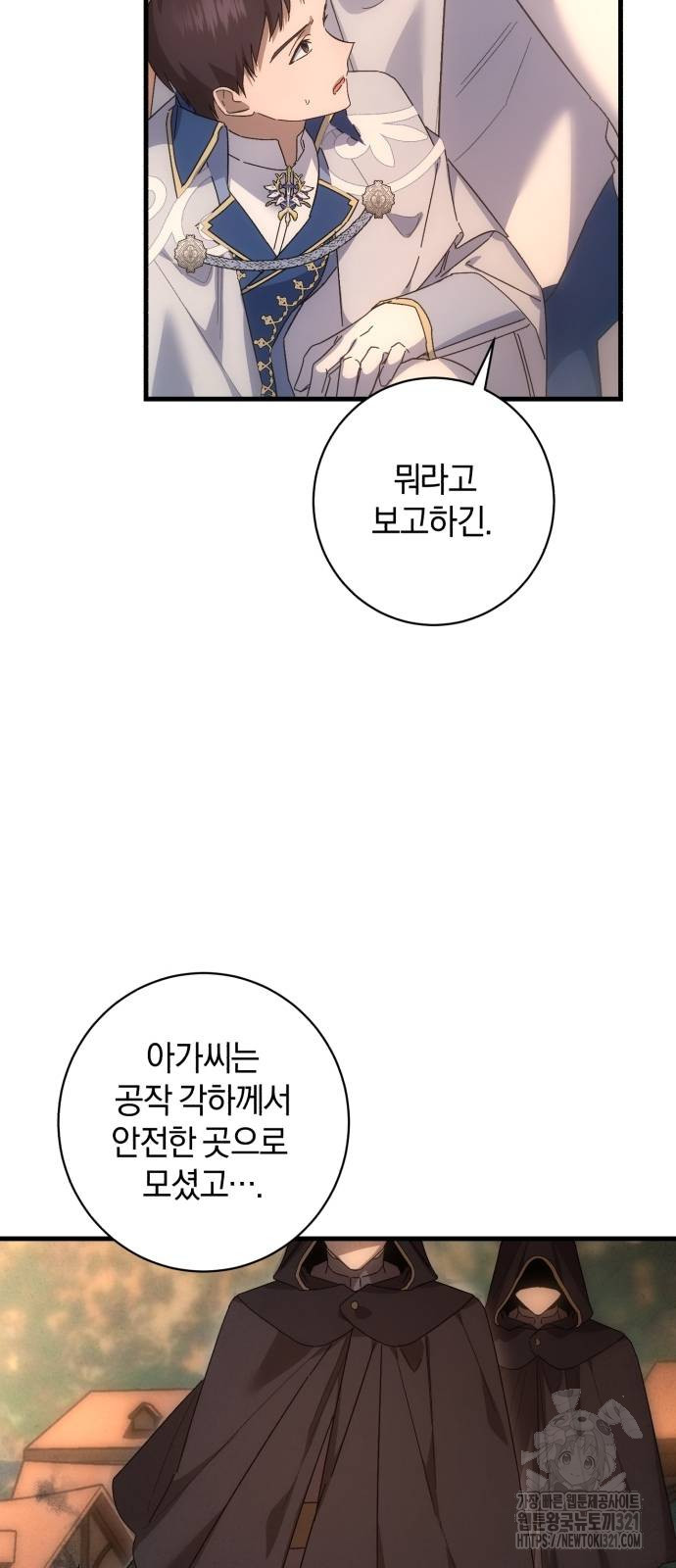 숲속에서 공작이 주운 것은 73화 61
