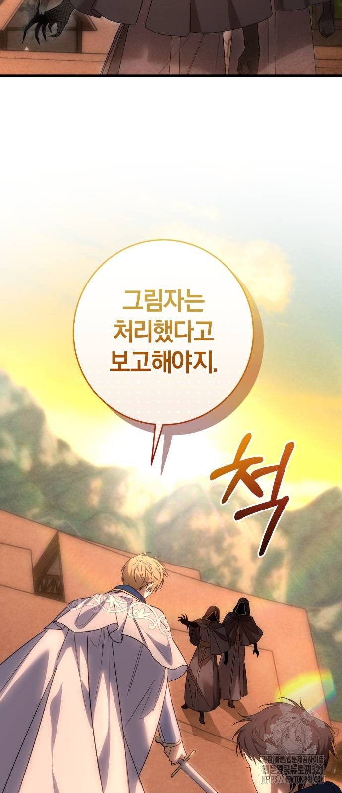 숲속에서 공작이 주운 것은 73화 62