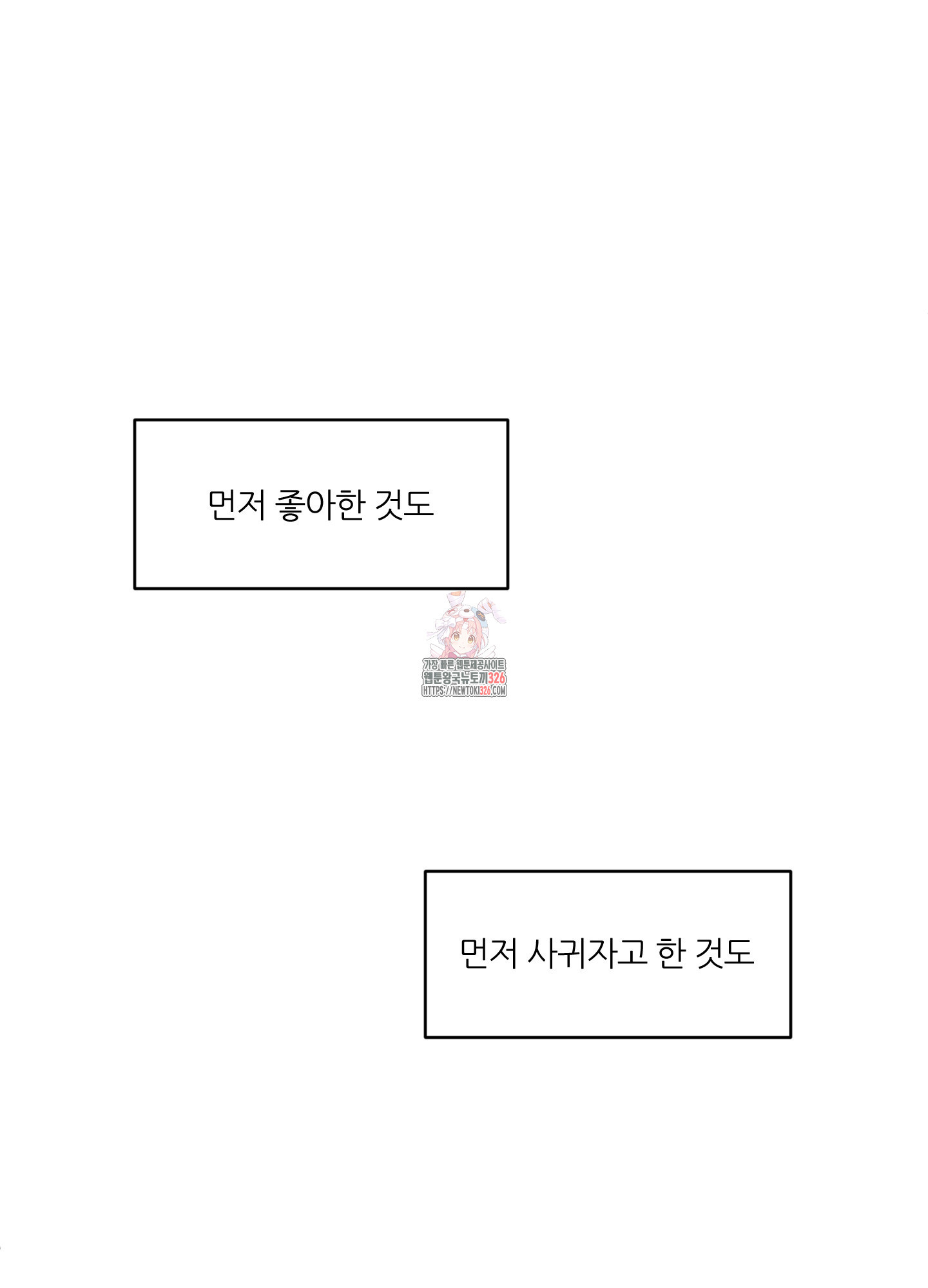 행방불명 로맨스 27화(시즌1 최종화) 1