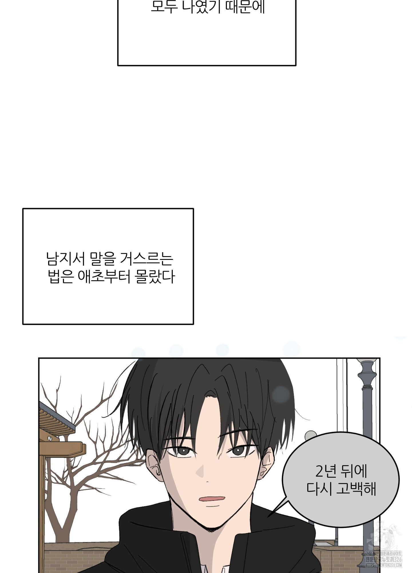 행방불명 로맨스 27화(시즌1 최종화) 3