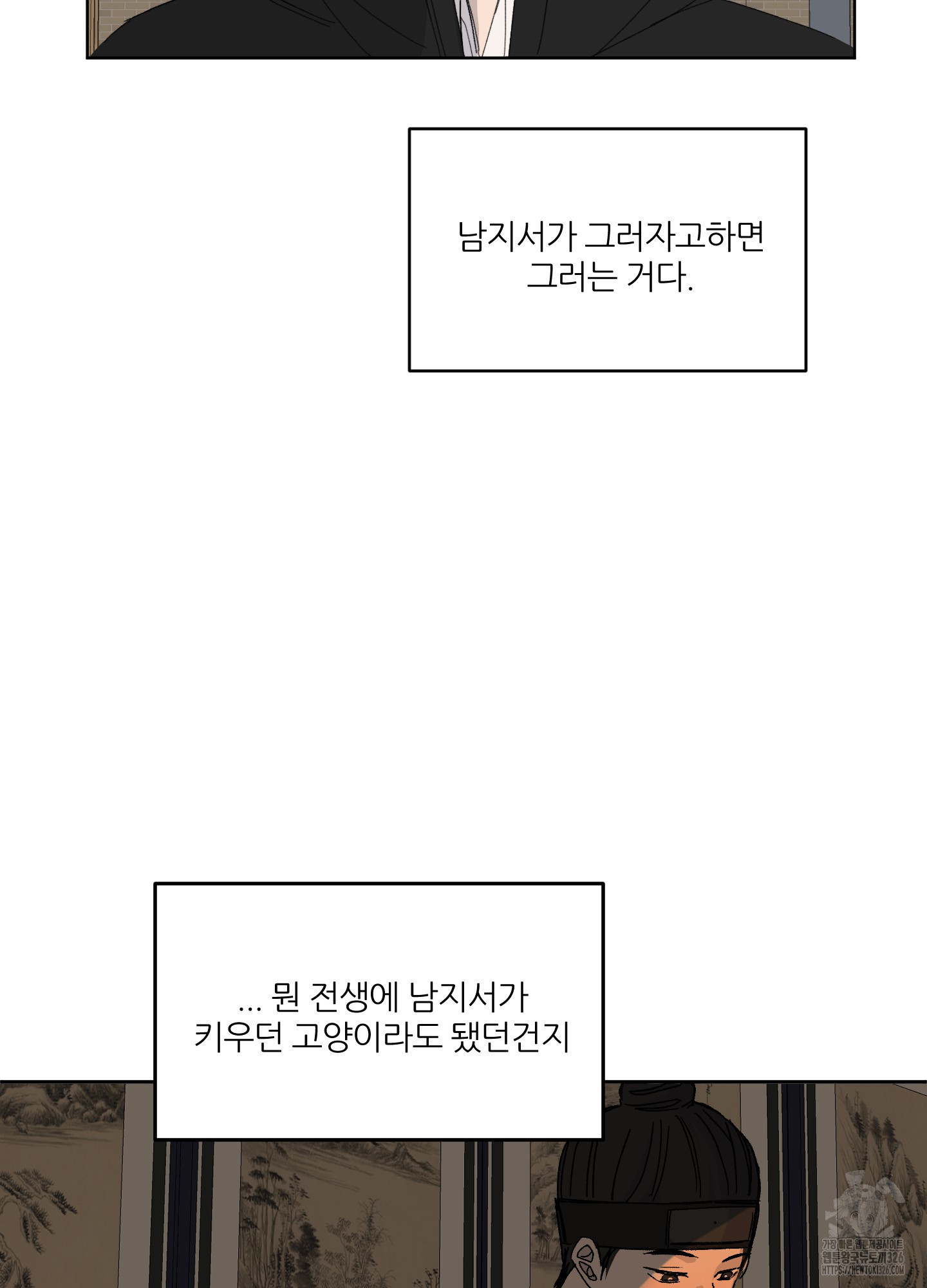 행방불명 로맨스 27화(시즌1 최종화) 4