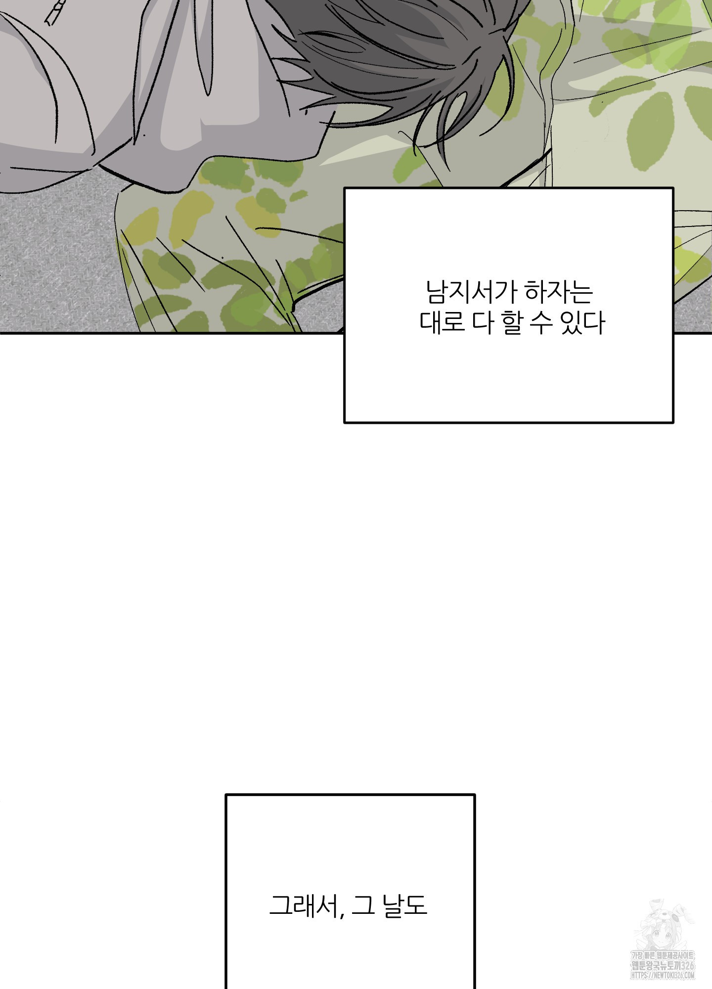 행방불명 로맨스 27화(시즌1 최종화) 7
