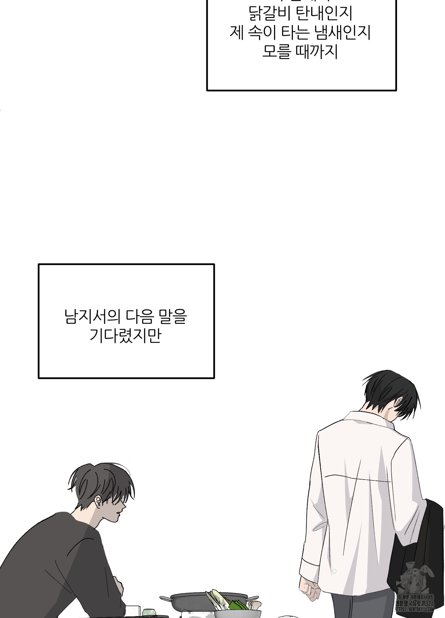 행방불명 로맨스 27화(시즌1 최종화) 10