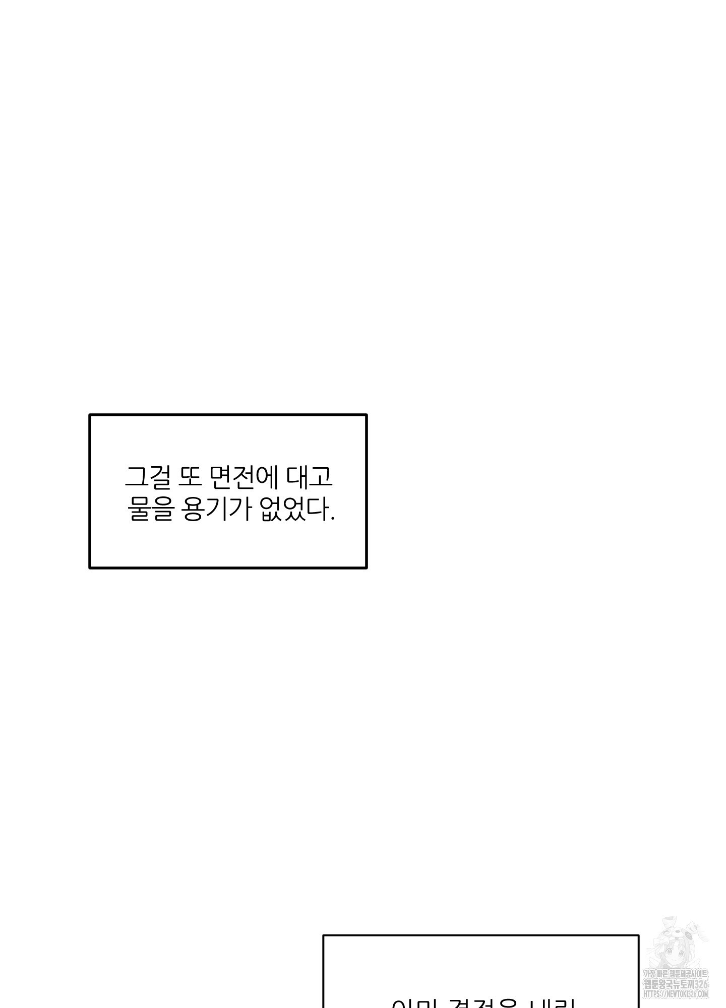 행방불명 로맨스 27화(시즌1 최종화) 13