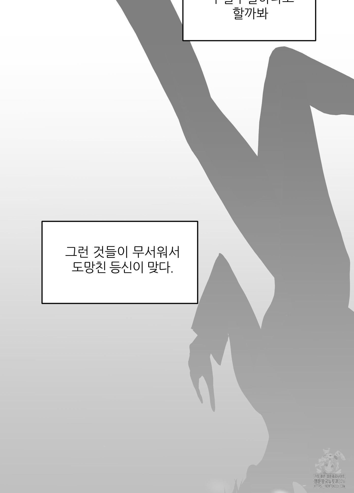 행방불명 로맨스 27화(시즌1 최종화) 15