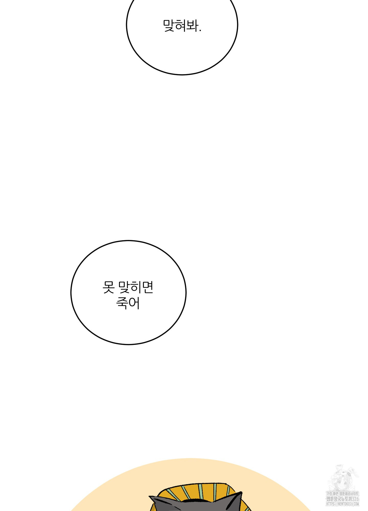 행방불명 로맨스 27화(시즌1 최종화) 21