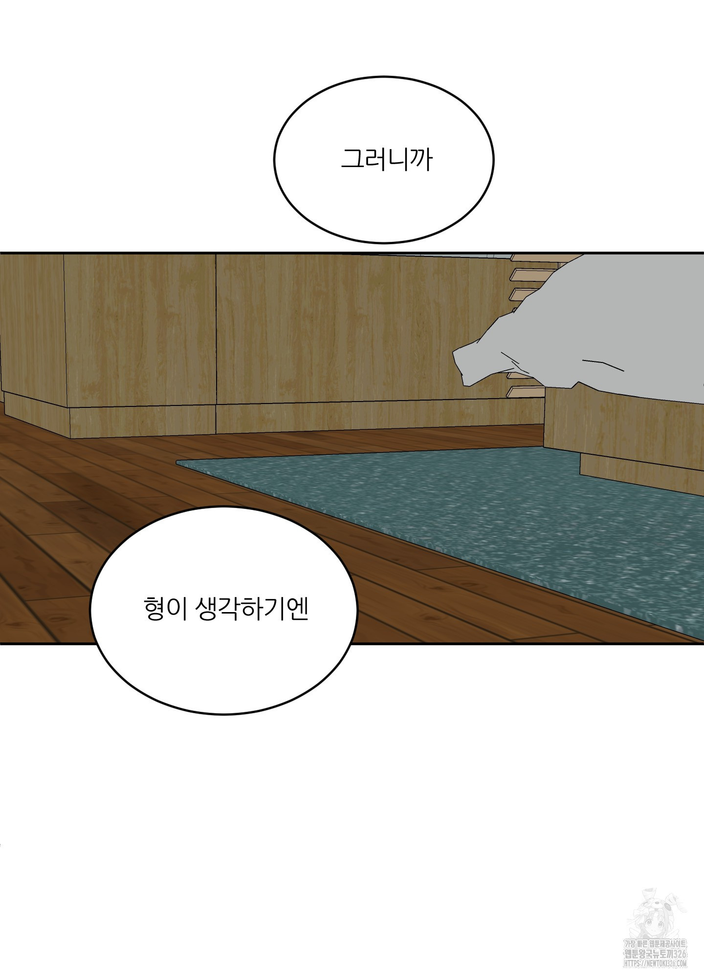 행방불명 로맨스 27화(시즌1 최종화) 23
